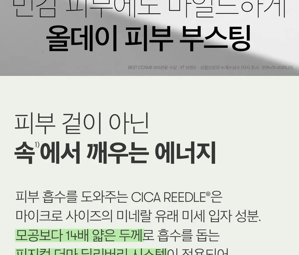 [모공케어] VT 마일드 리들샷 50 에센스 50ml 상세페이지 3